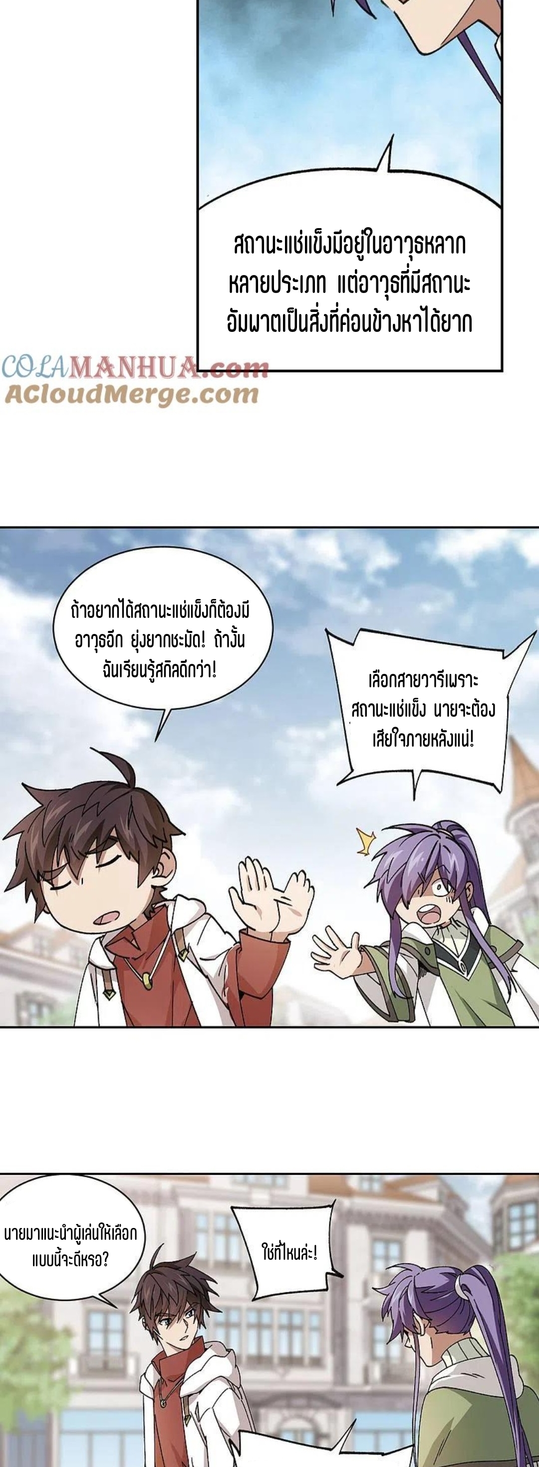 จอมเวทย์กังฟู ตอนที่ 125 หน้า 25