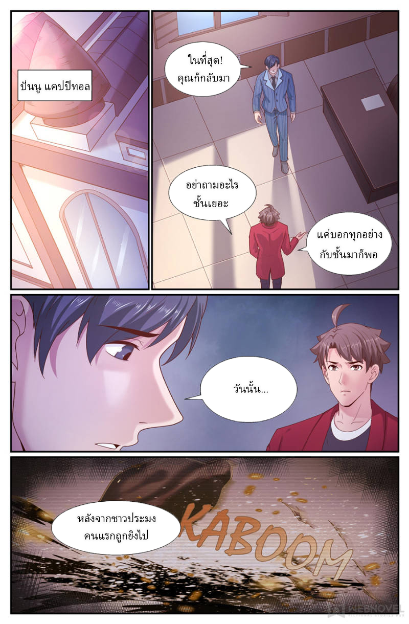 เจียงเฉิน ตอนที่ 223 หน้า 9