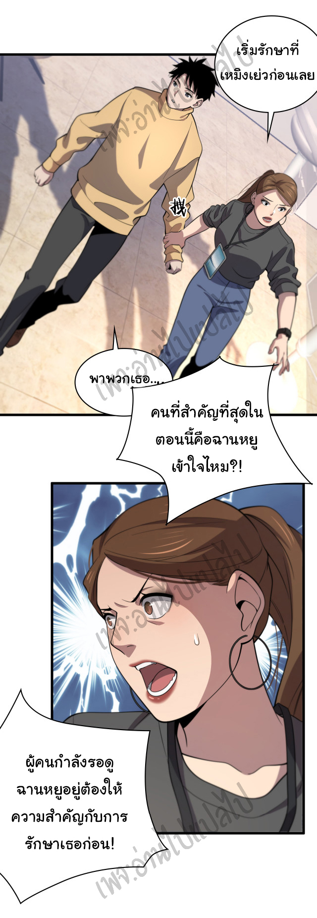 สุดยอดระบบของหมอหลิงหรัน ตอนที่ 56 หน้า 25
