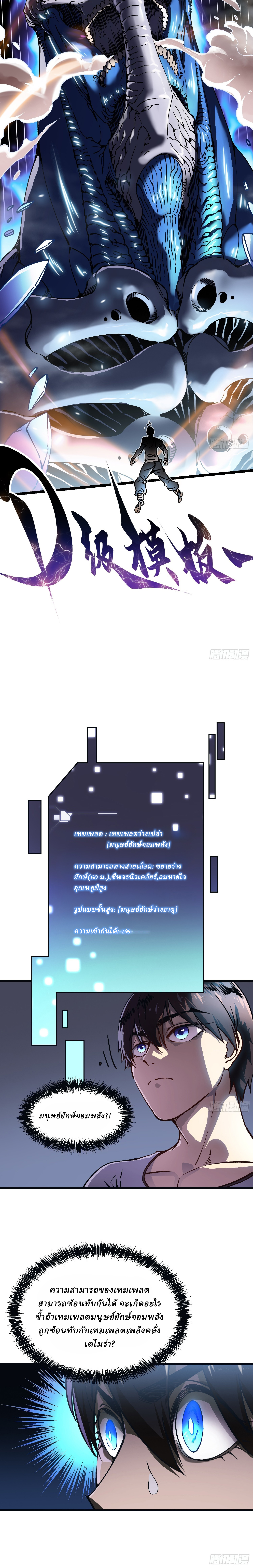 Martial Evolution: Start by Awakening the King of Monsters ตอนที่ 13 หน้า 12