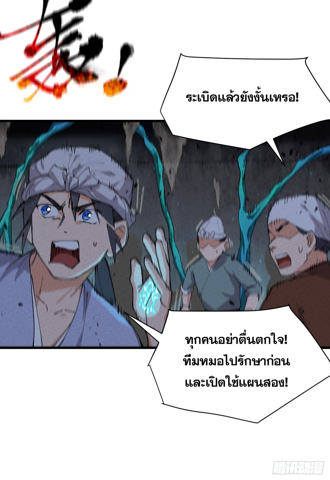 ระบบพัฒนาสุดแข็งแกร่ง ตอนที่ 82 หน้า 6