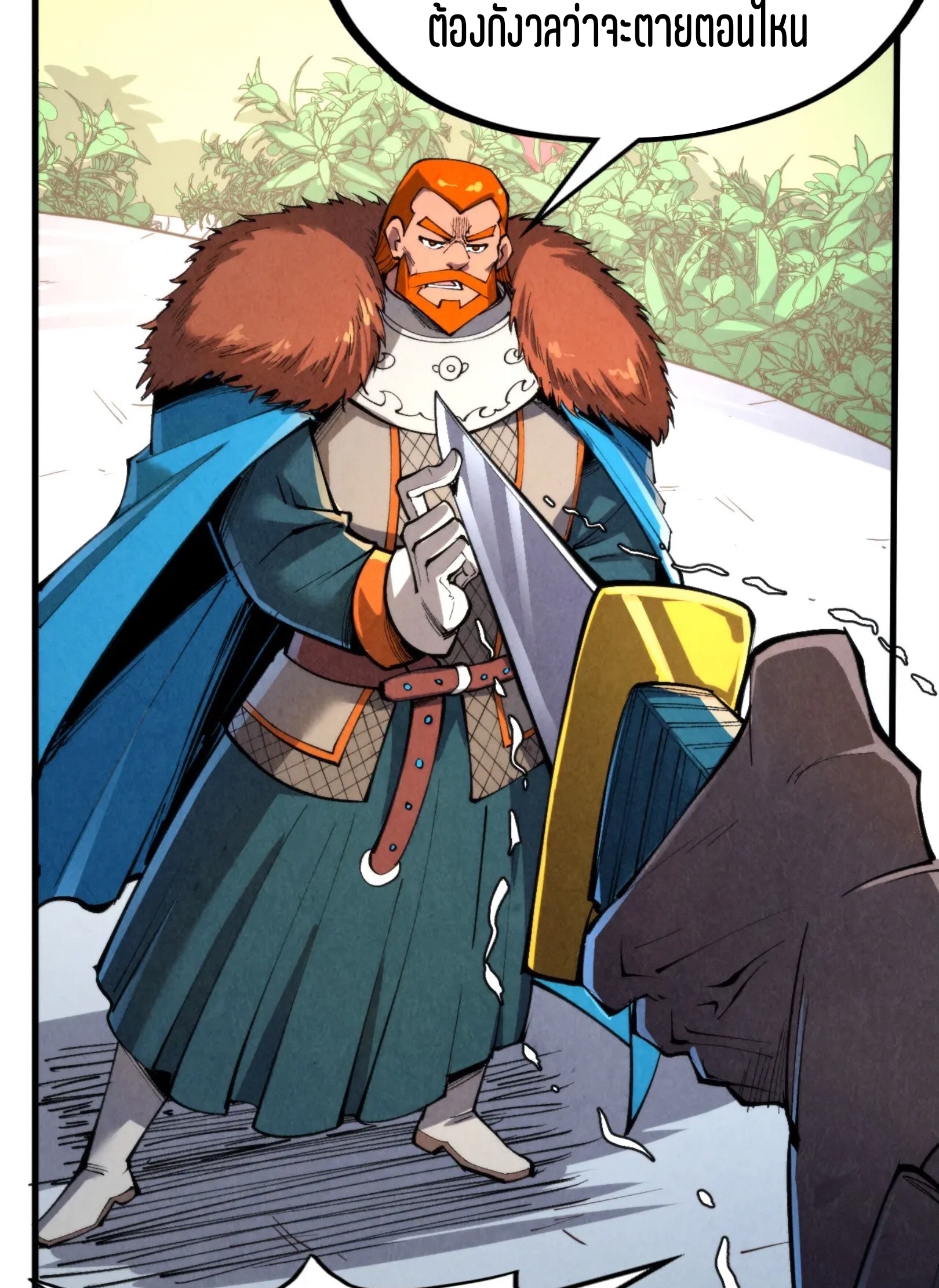 มหาเทพนิรันดร์กาล ตอนที่ 224 หน้า 5