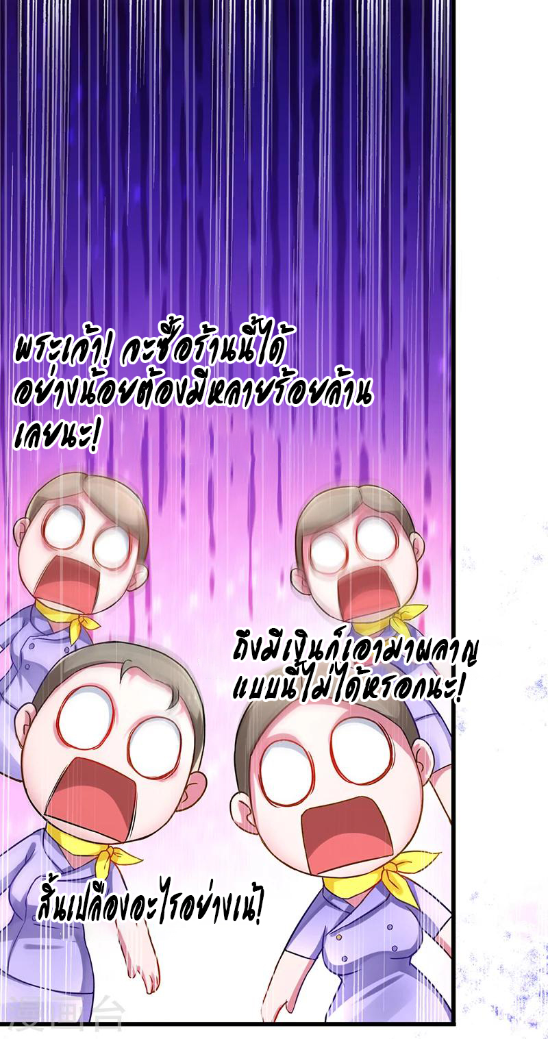 สุดยอดระบบผลาญเงิน 超級敗家子 ตอนที่ 8 หน้า 2