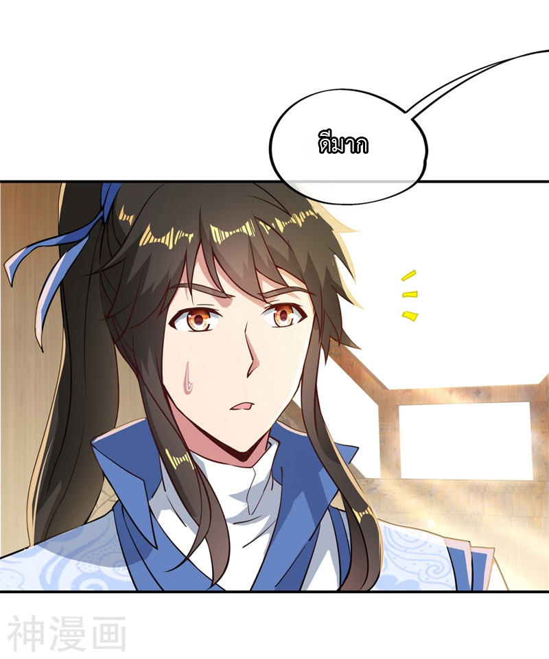 peerless battle spirit ตอนที่ 96 หน้า 23