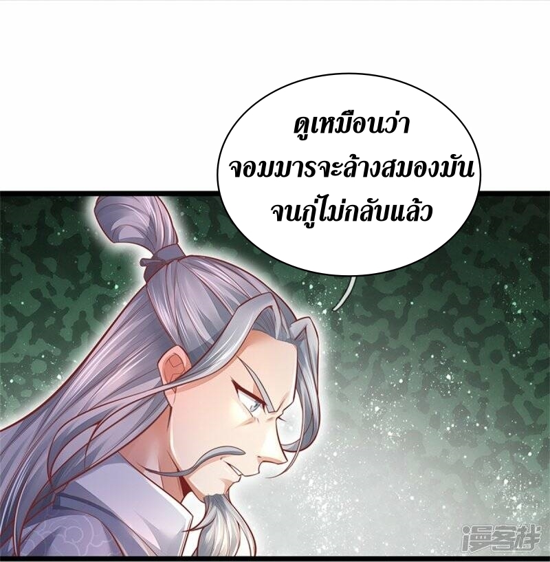Sky Sword God ตอนที่ 81 หน้า 18