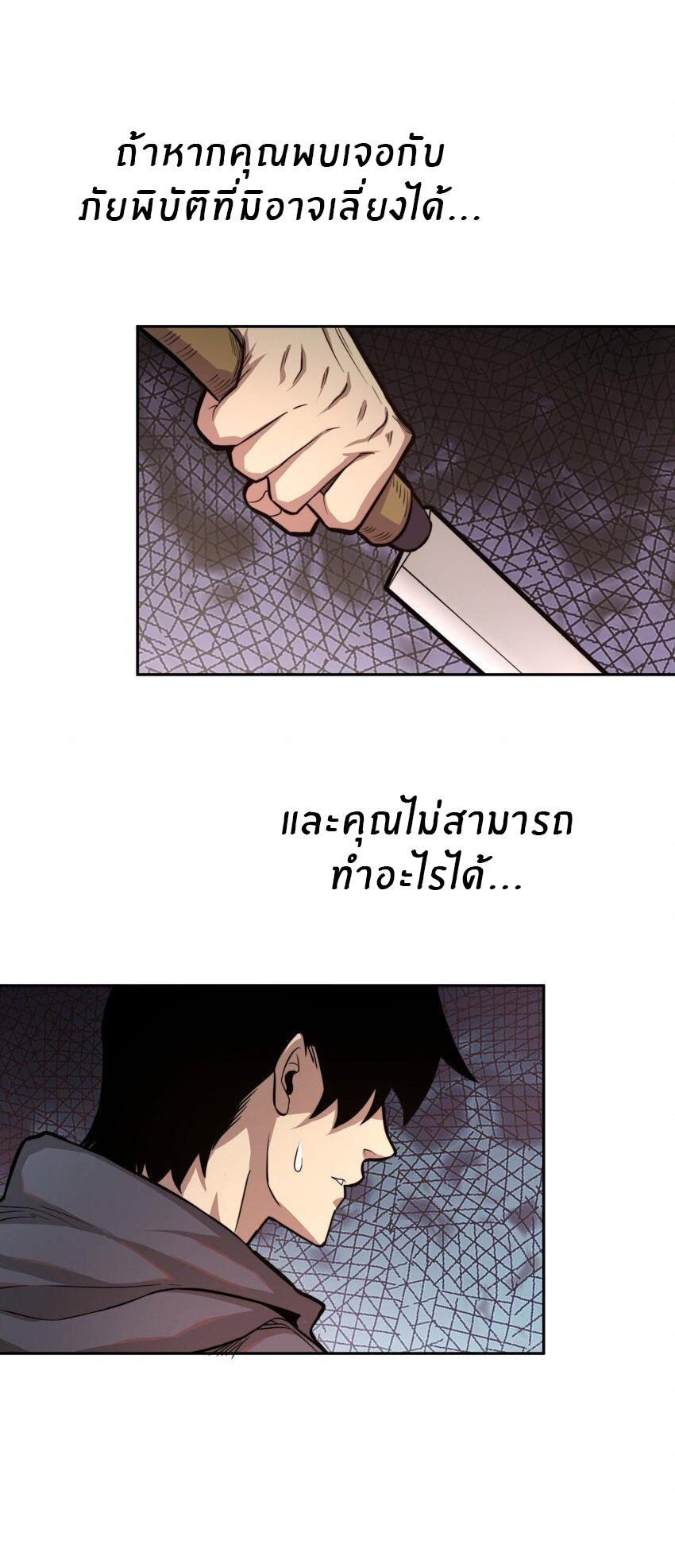 (ทันต้นฉบับ)The catastrophe of the doomsday, the rebirth of me turned the whole family into a boss! ตอนที่ 1 หน้า 2