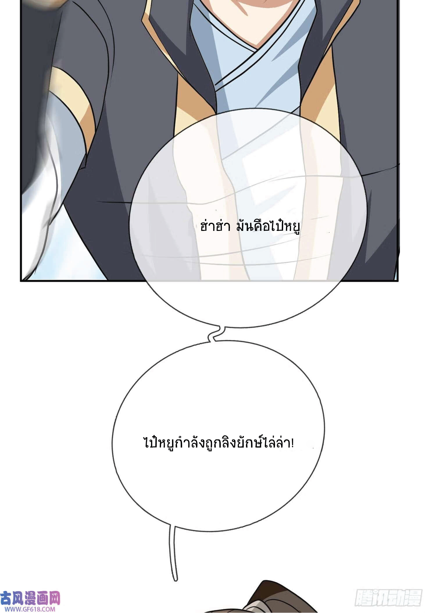 Being a Teacher is Invincible in World ตอนที่ 19 หน้า 49