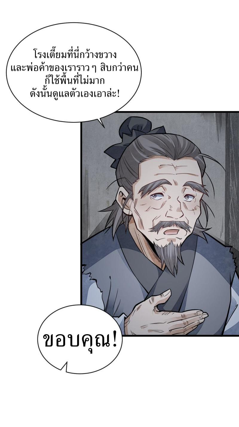 Lan Ke Qi Yuan ตอนที่ 126 หน้า 20