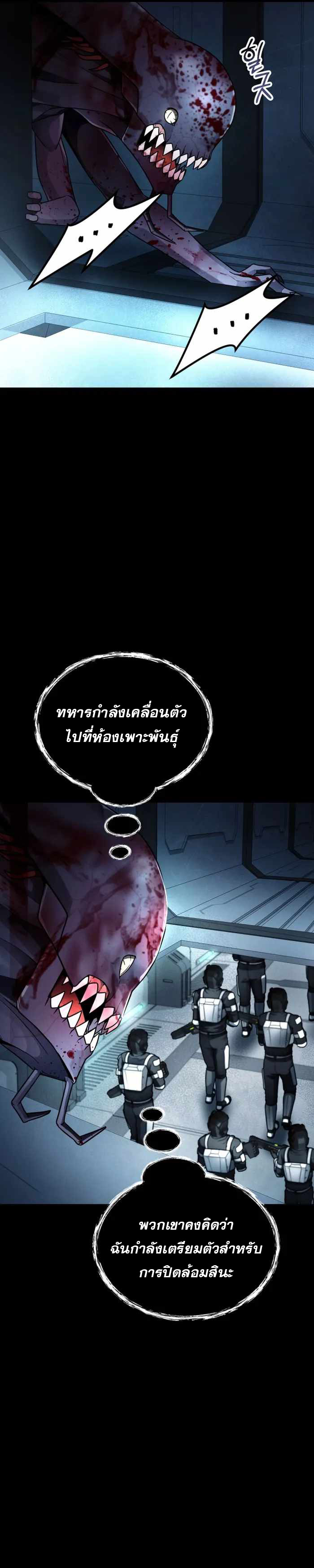 ฉันกลายเป็นสัตว์ประหลาดต่างดาวที่เติบโตได้ ตอนที่ 14 หน้า 21