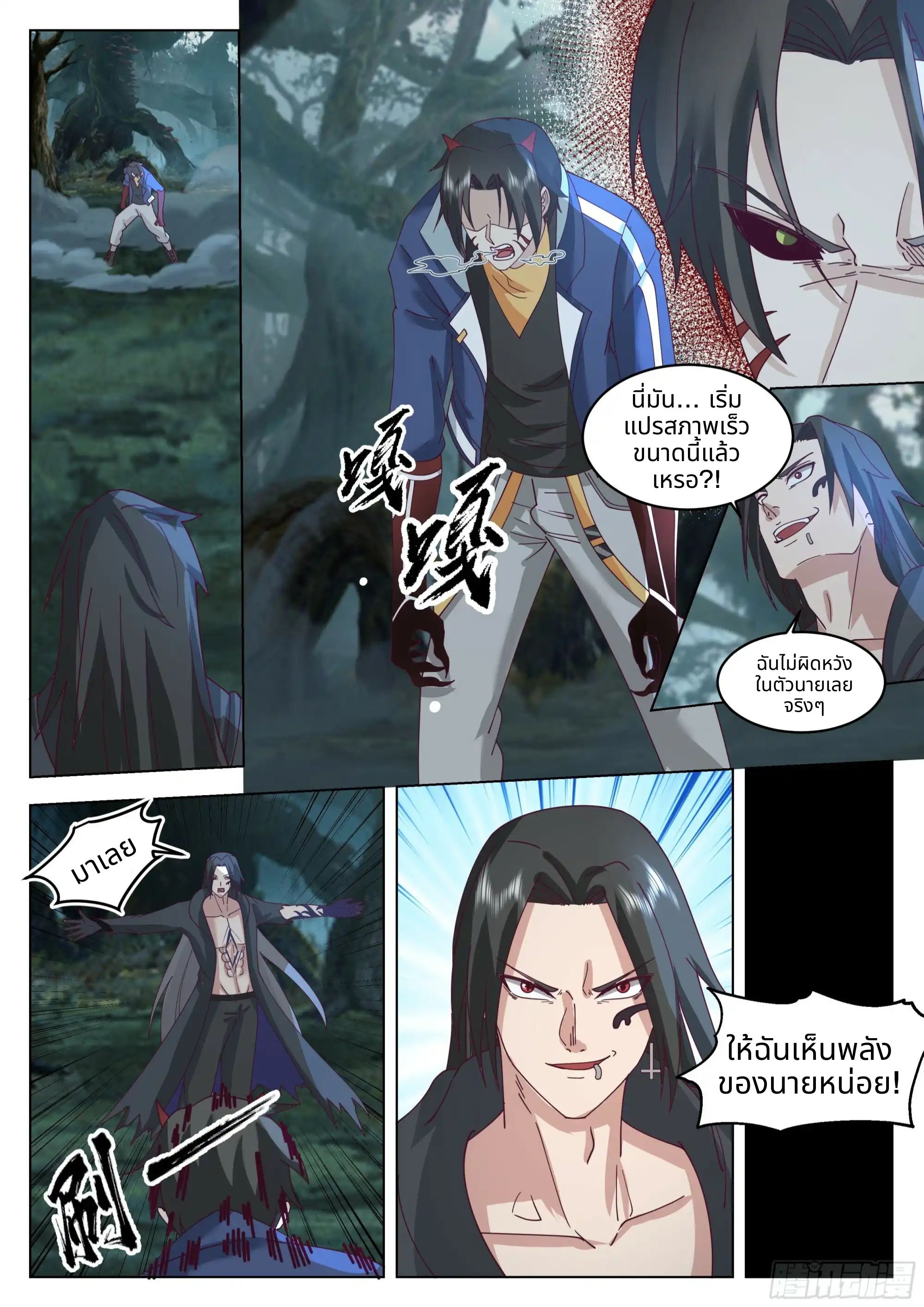 The Supreme Way ตอนที่ 83 หน้า 8