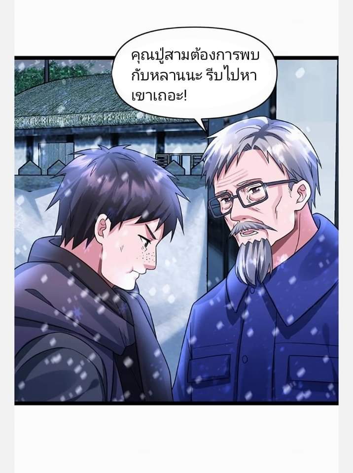 ฉันมีเซฟเฮาว์ในวันโลกาวินาศ ตอนที่ 130 หน้า 14