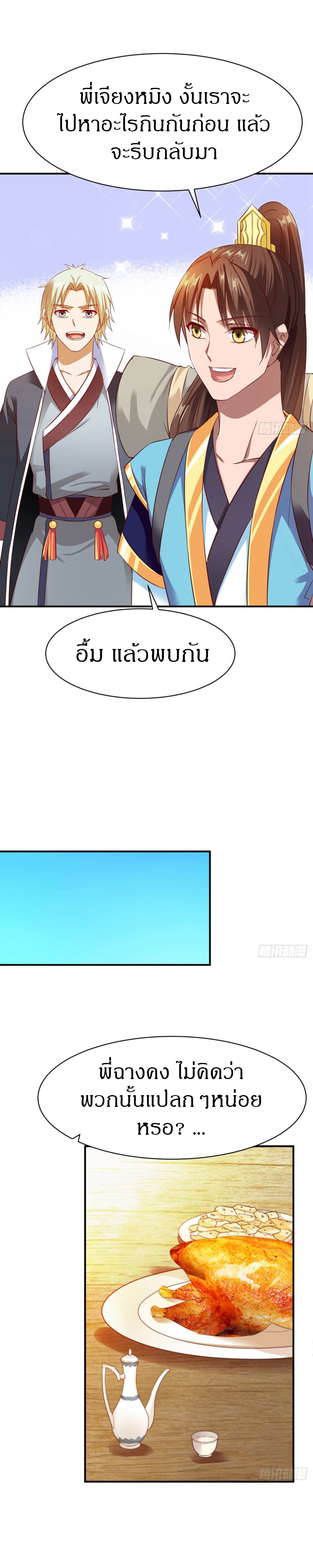 The Legendary Tripod สงครามเทพโอสถ ตอนที่ 38 หน้า 3