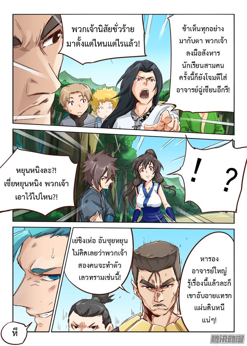 Star Martial God Techniquer ตอนที่ 46 หน้า 3