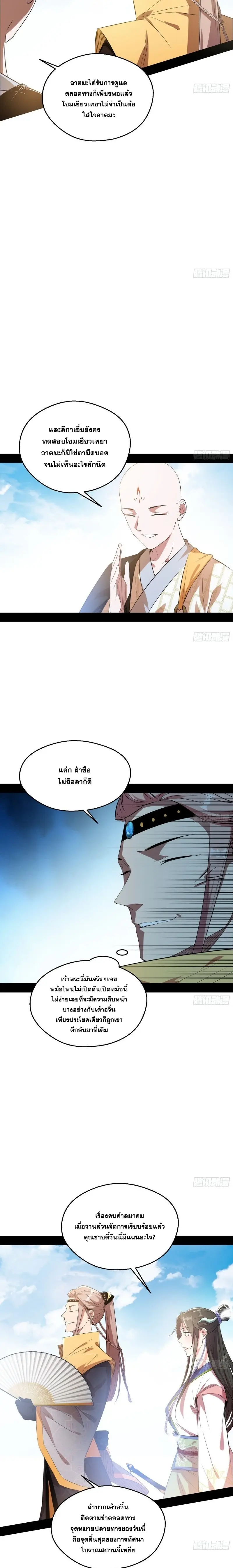I'm an Evil God ข้าคือจักรพรรดิปีศาจ ตอนที่ 131 หน้า 9