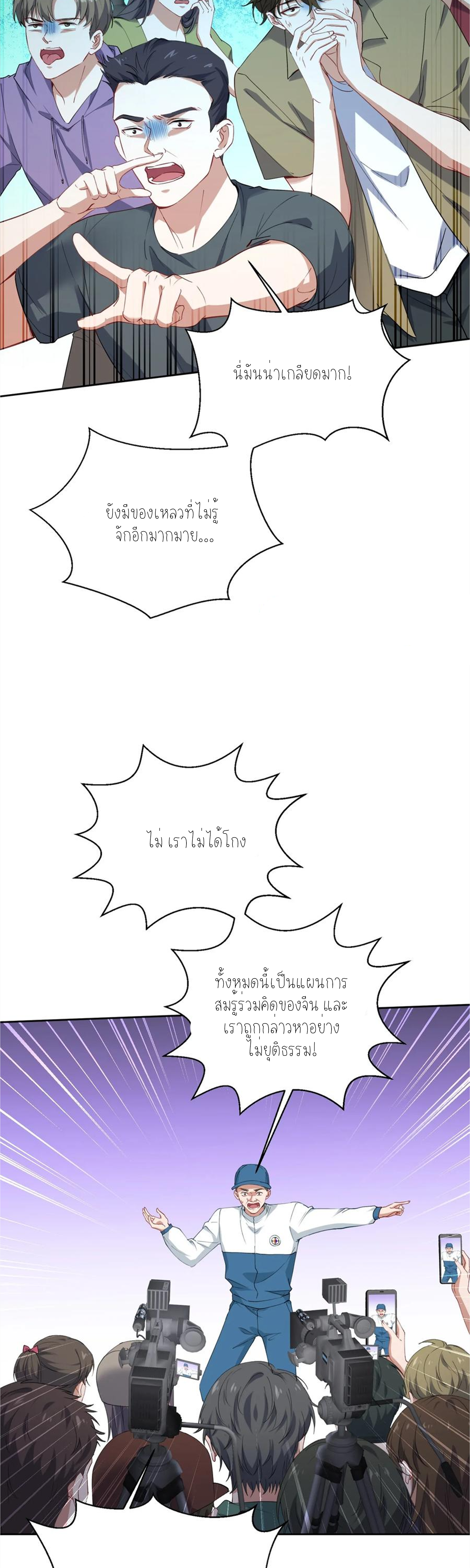 ผมไปเกาะสาวสวยกิน, แต่ตอนนี้ฉันเป็นคนร่ำรวยแล้ว~ ตอนที่ 103 หน้า 8