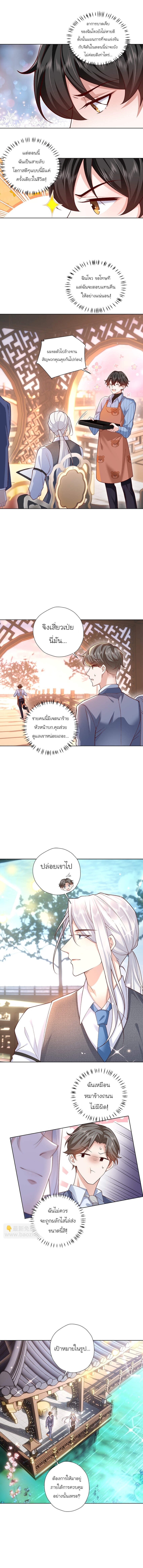 เขาให้มากเกินไปแล้วจริงๆ (BL) ตอนที่ 10 หน้า 9