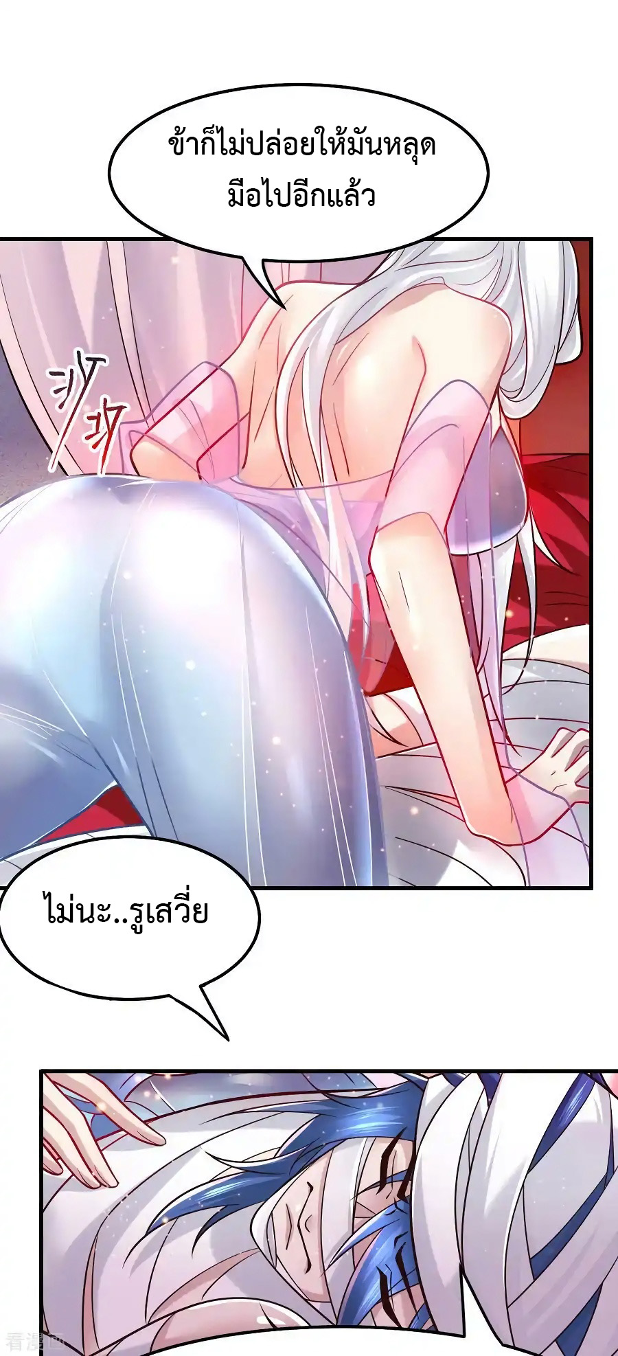 เซียนร้อยรักเขยนี้ขอบ่มเซียนให้พ่อตา-Immortal Husband on The Earth ตอนที่ 3 หน้า 8