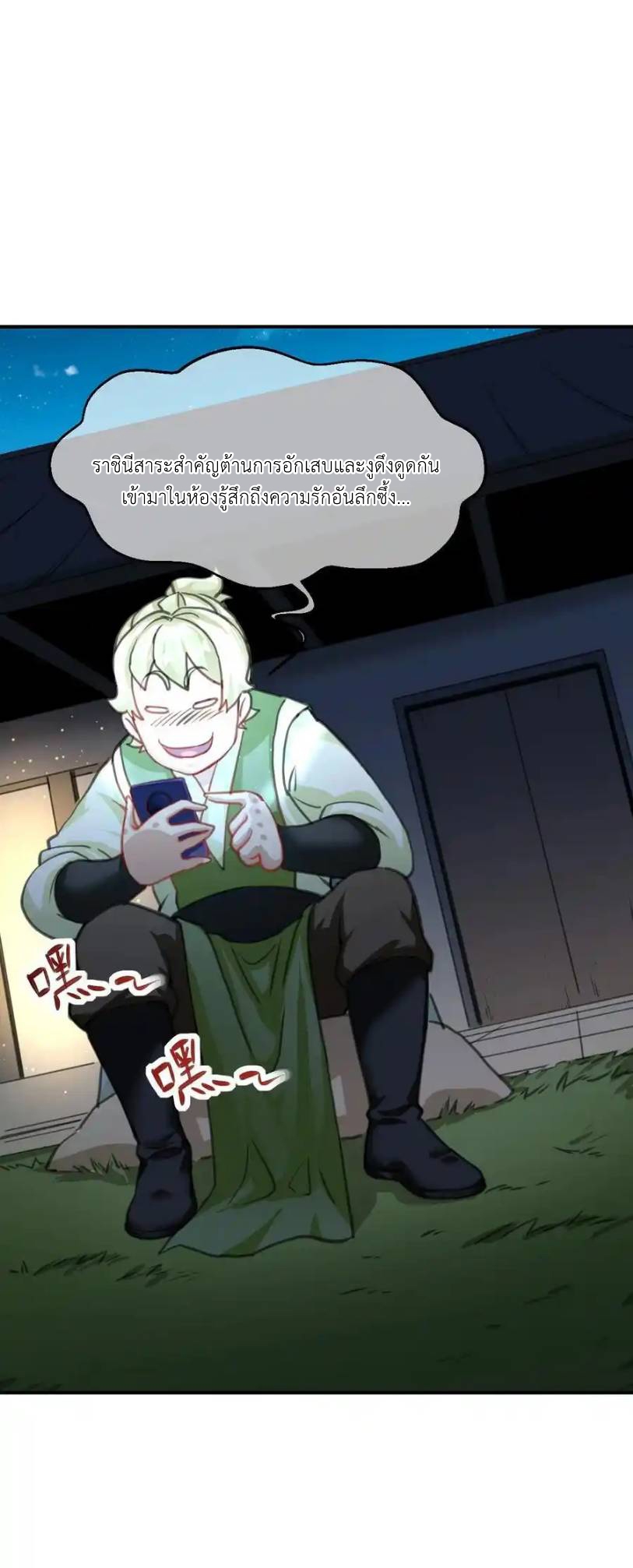 Travel through the world of cultivation, but you can connect to the Internet (ซีซั่น1) ตอนที่ 15 หน้า 51