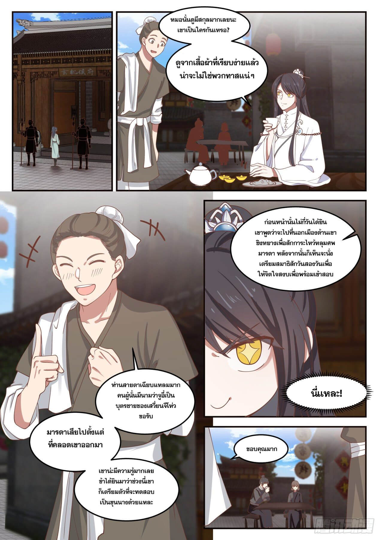 ปฐมบุรุษแห่งยุค (ทันจีน) ตอนที่ 27 หน้า 5