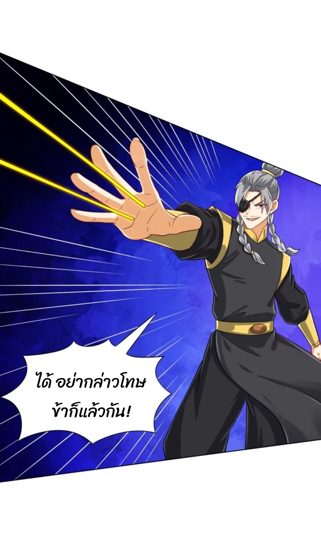 ข้ารับใช้ชั้นหนึ่ง ตอนที่ 283 หน้า 5