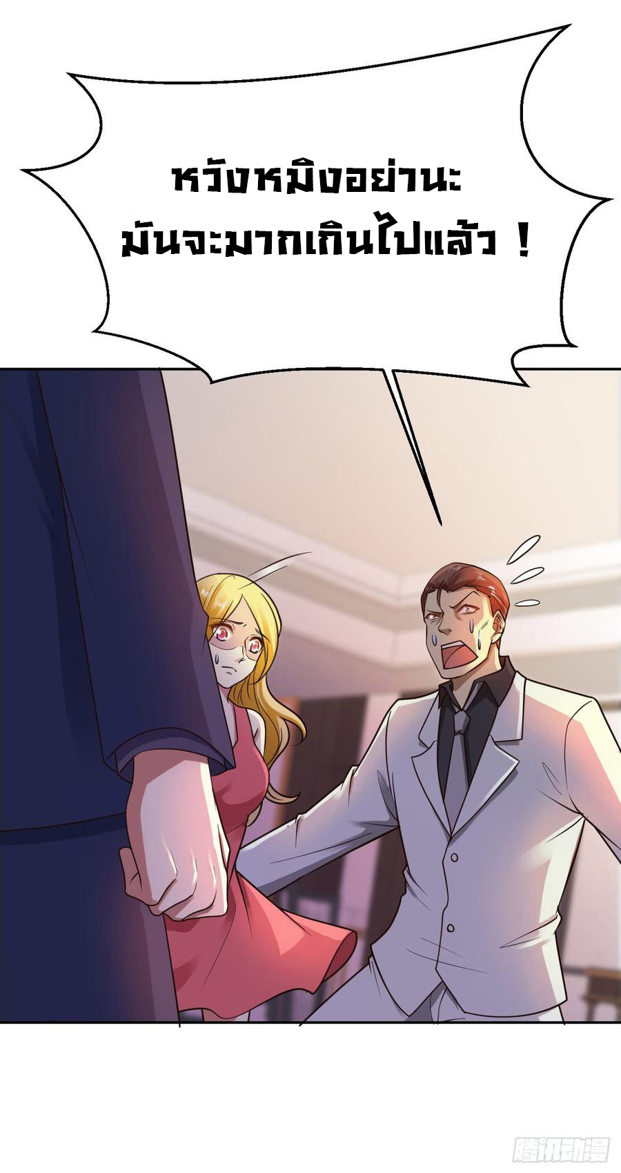 ยัยผู้หญิงคนนี้ ก็คือแฟนสาวของผม ตอนที่ 14 หน้า 9