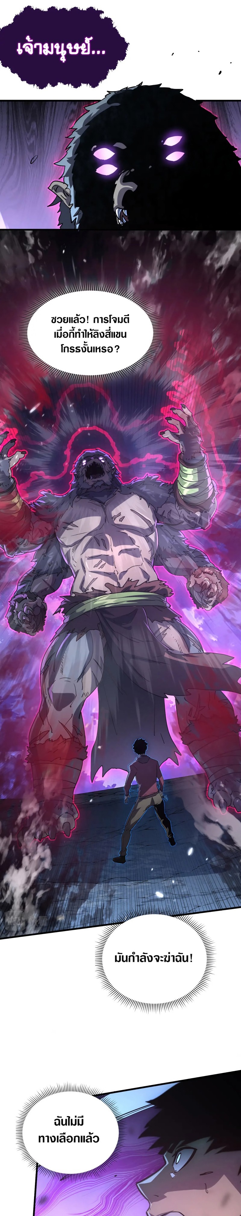 Rise From The Rubble |  เศษซากวันสิ้นโลก ตอนที่ 156 หน้า 12