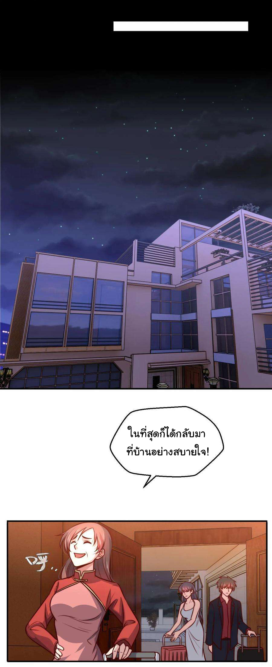 ฉันนี่แหละ "หานซานเฉียน" ตอนที่ 105 หน้า 9