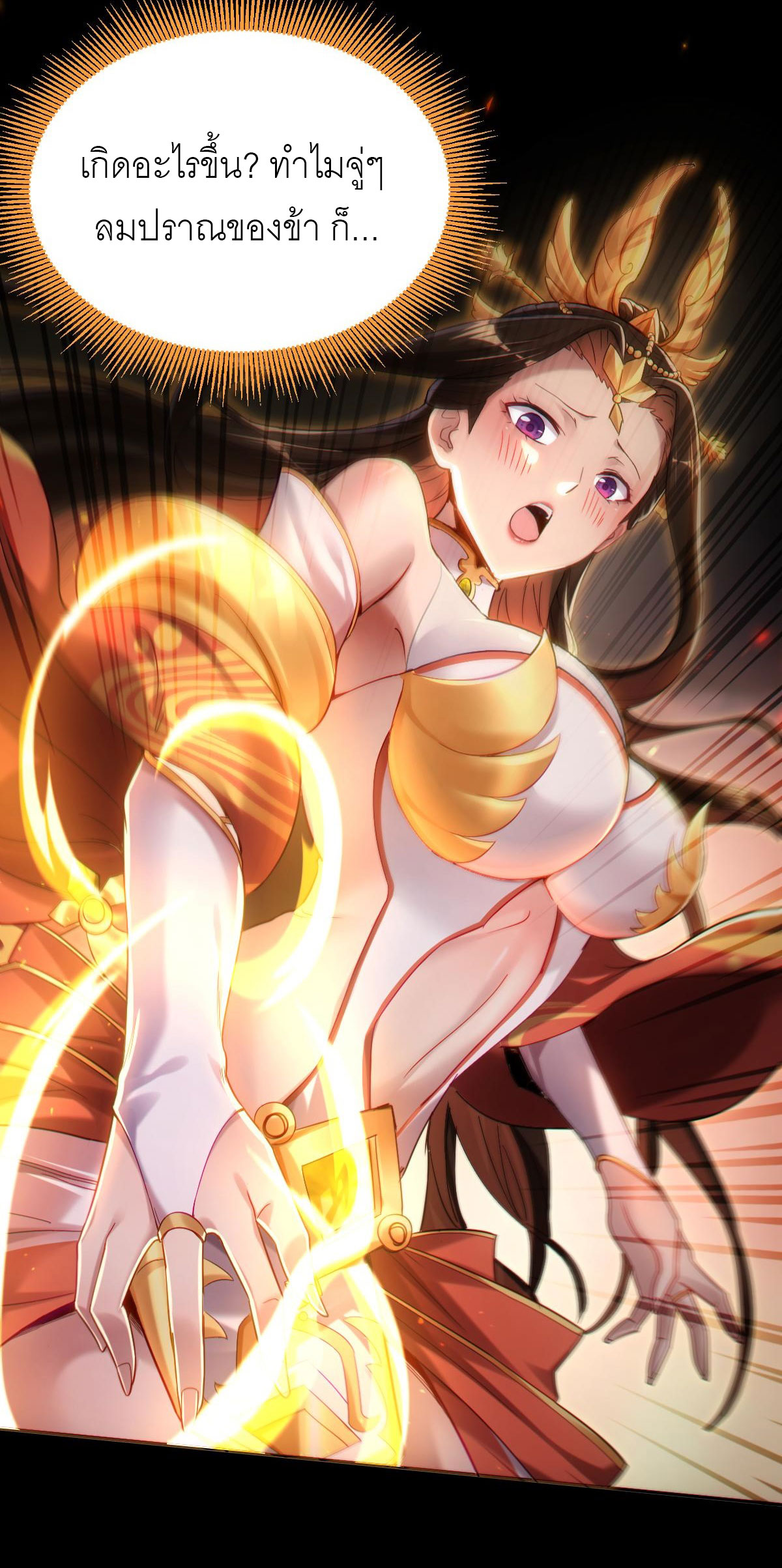 ไร้เทียมทาน จักรพรรดินีผู้เป็นภรรยาข้ายังตกตะลึง ตอนที่ 1 หน้า 53