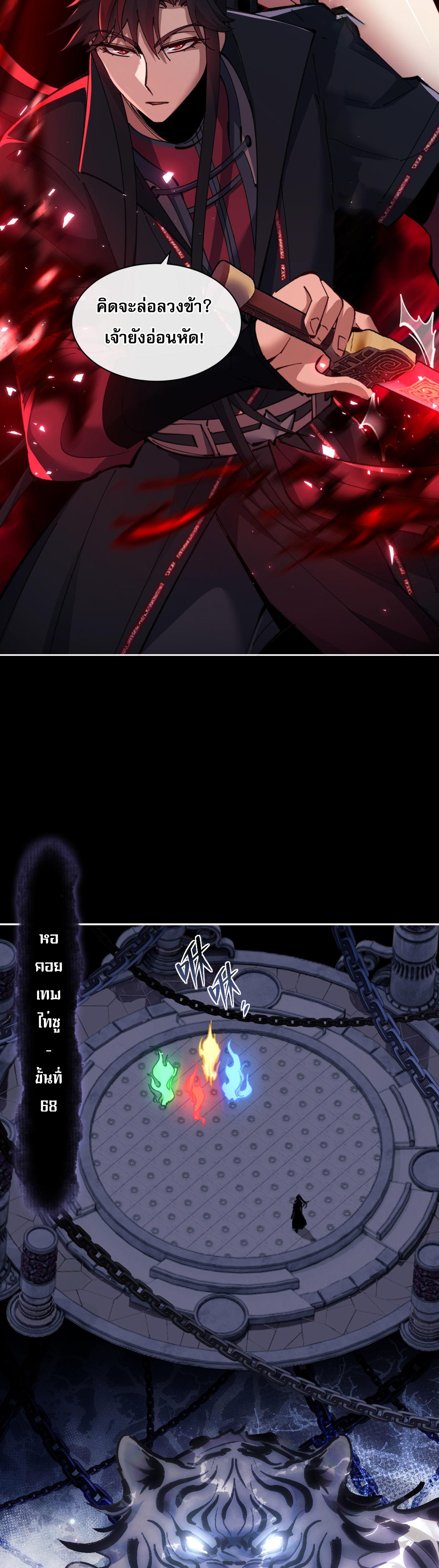 อาจารย์ ศิษย์บ้าขอกบฎนะขอรับ ตอนที่ 10 หน้า 31