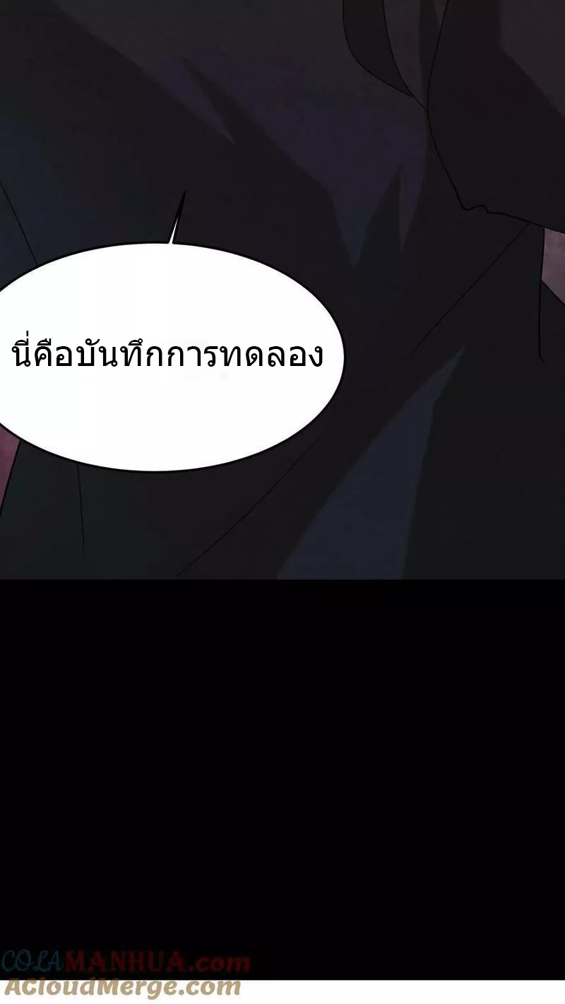 Overly Ferocious of Being Cautious ตอนที่ 43 หน้า 33