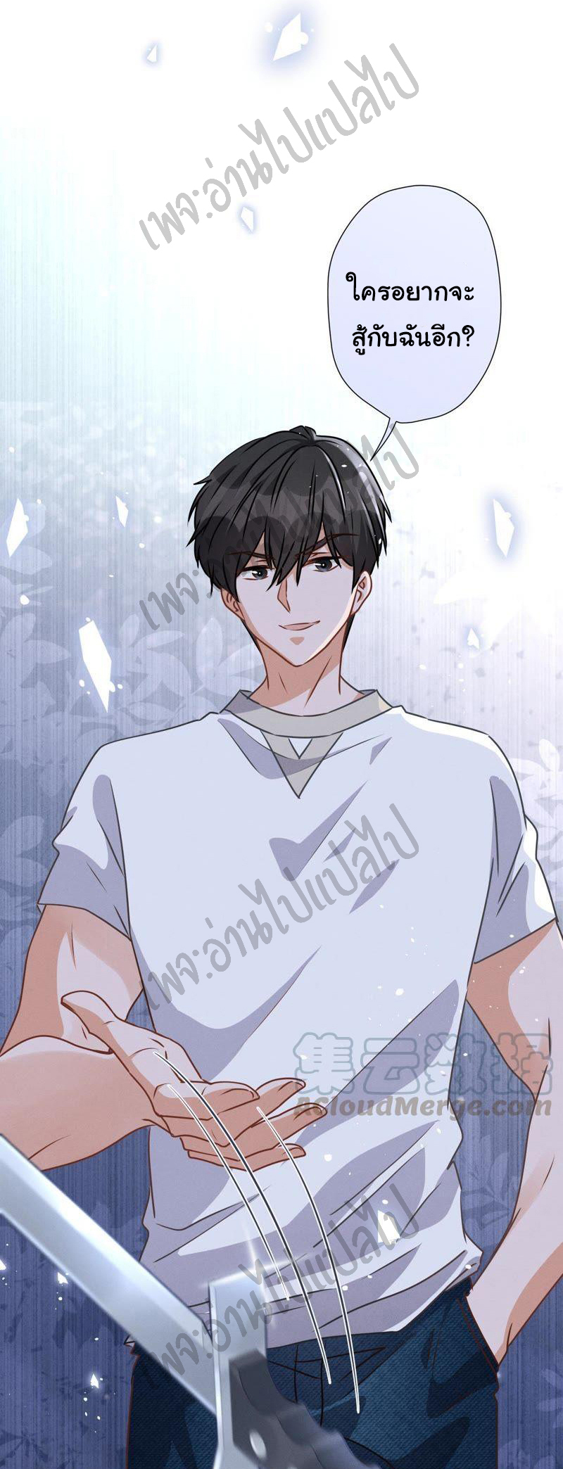 Lu Feng is the best son-in-law สุดยอดลูกเขย "ลู่เฟิง" ตอนที่ 23 หน้า 8