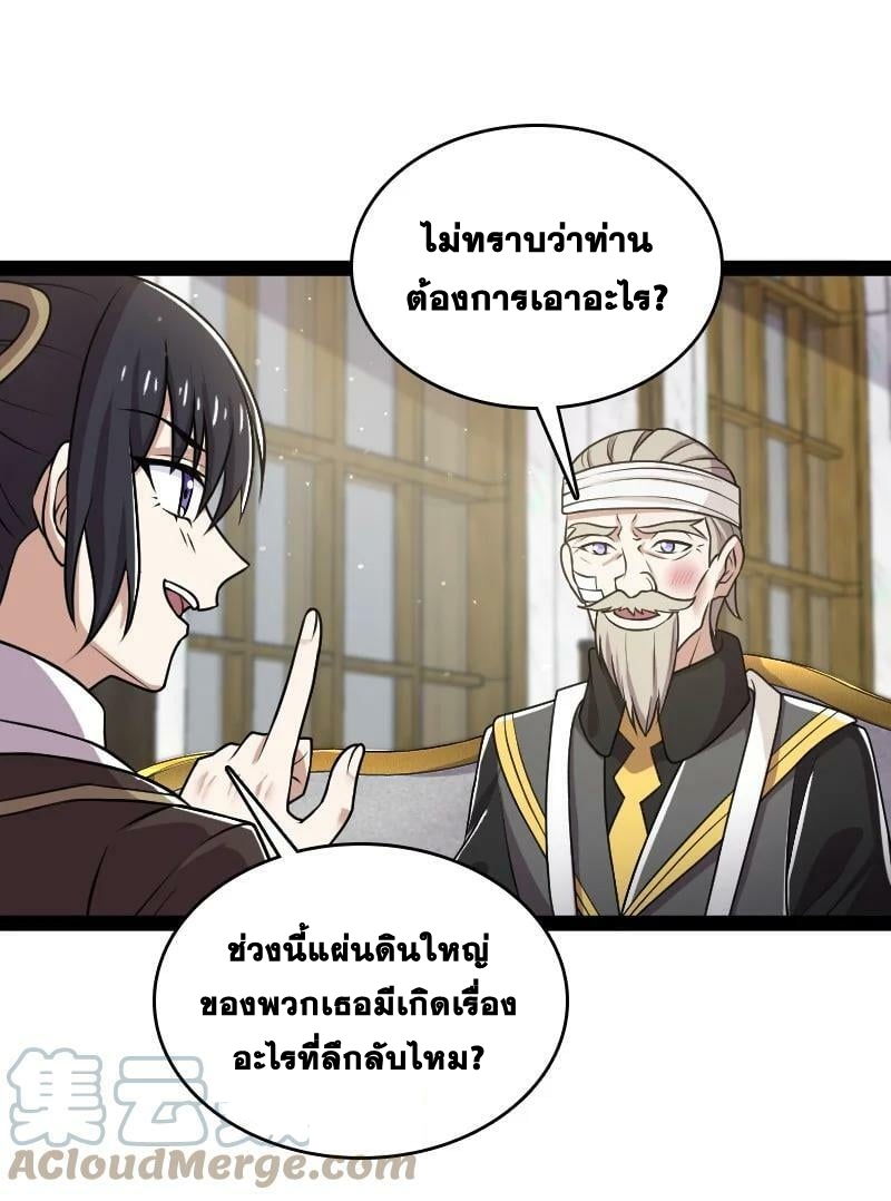 ชีวิตอันสันโดษของจักพรรดิ์หลินเกอ ตอนที่ 224 หน้า 4