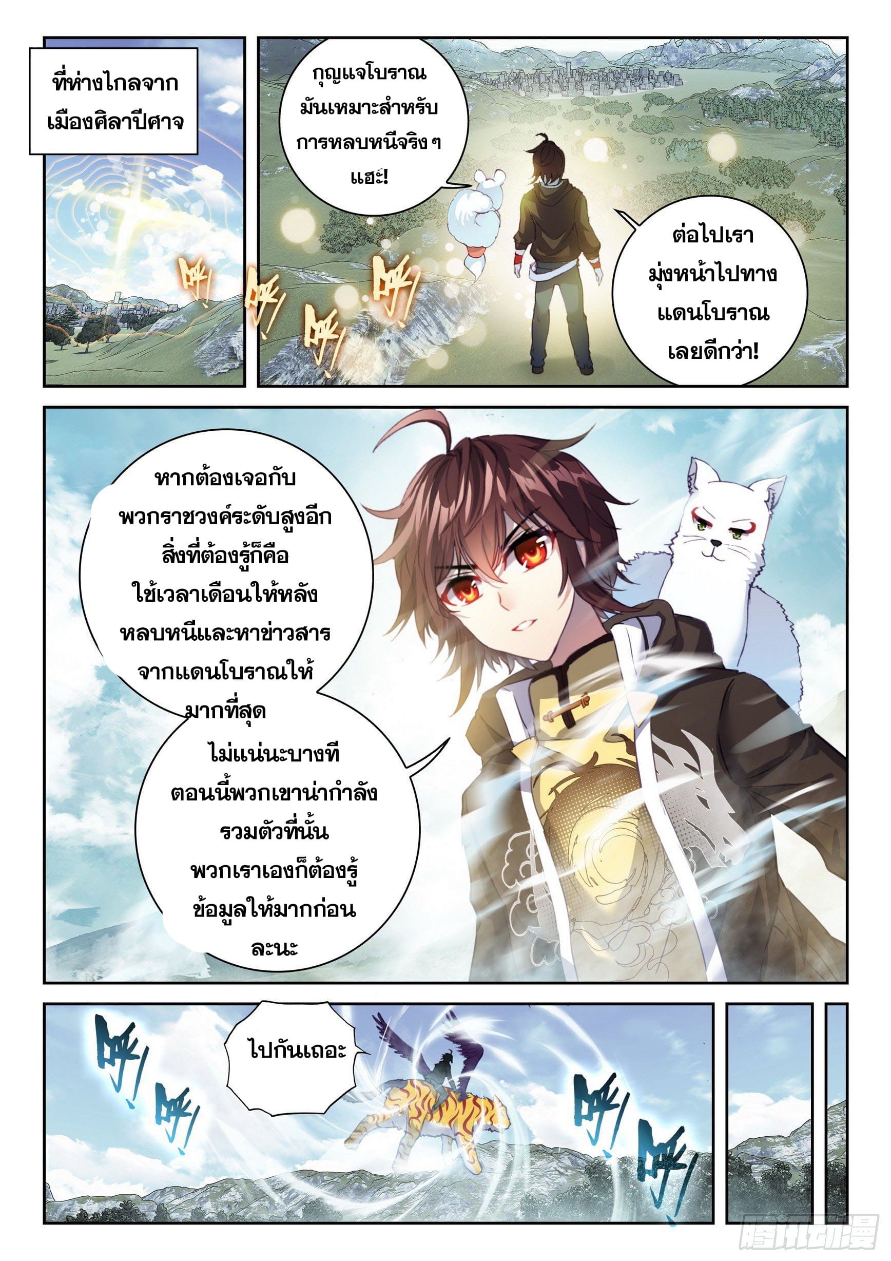 Wu Dong Qian Kun (ทันจีน) ตอนที่ 53 หน้า 9