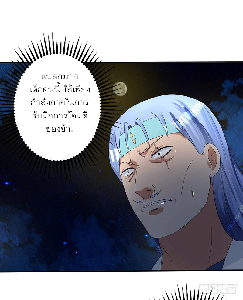 Peerless Scripture of Chaos ตอนที่ 42 หน้า 7