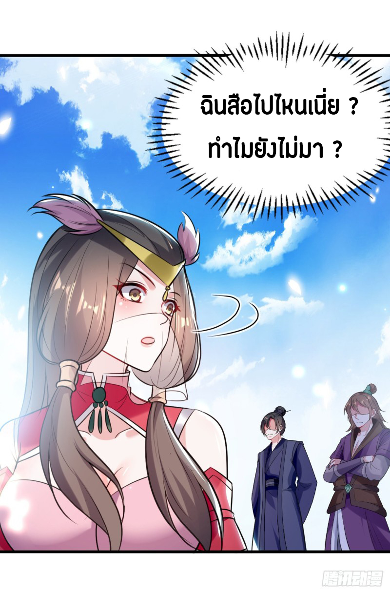 The ultimate son-in-law from different world ตอนที่ 38 หน้า 10