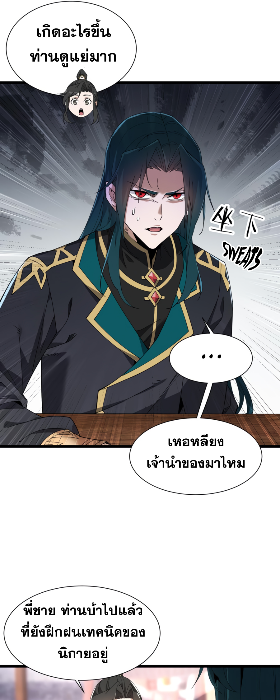 เกิดใหม่เป็นผู้ฝึกฝนปีศาจ เริ่มต้นบนดาวเคราะห์ซอมบี้ ตอนที่ 1 หน้า 14