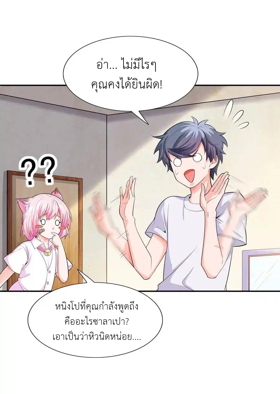 There Will Always Be Someone To Disturb My AFK Life ตอนที่ 12 หน้า 53