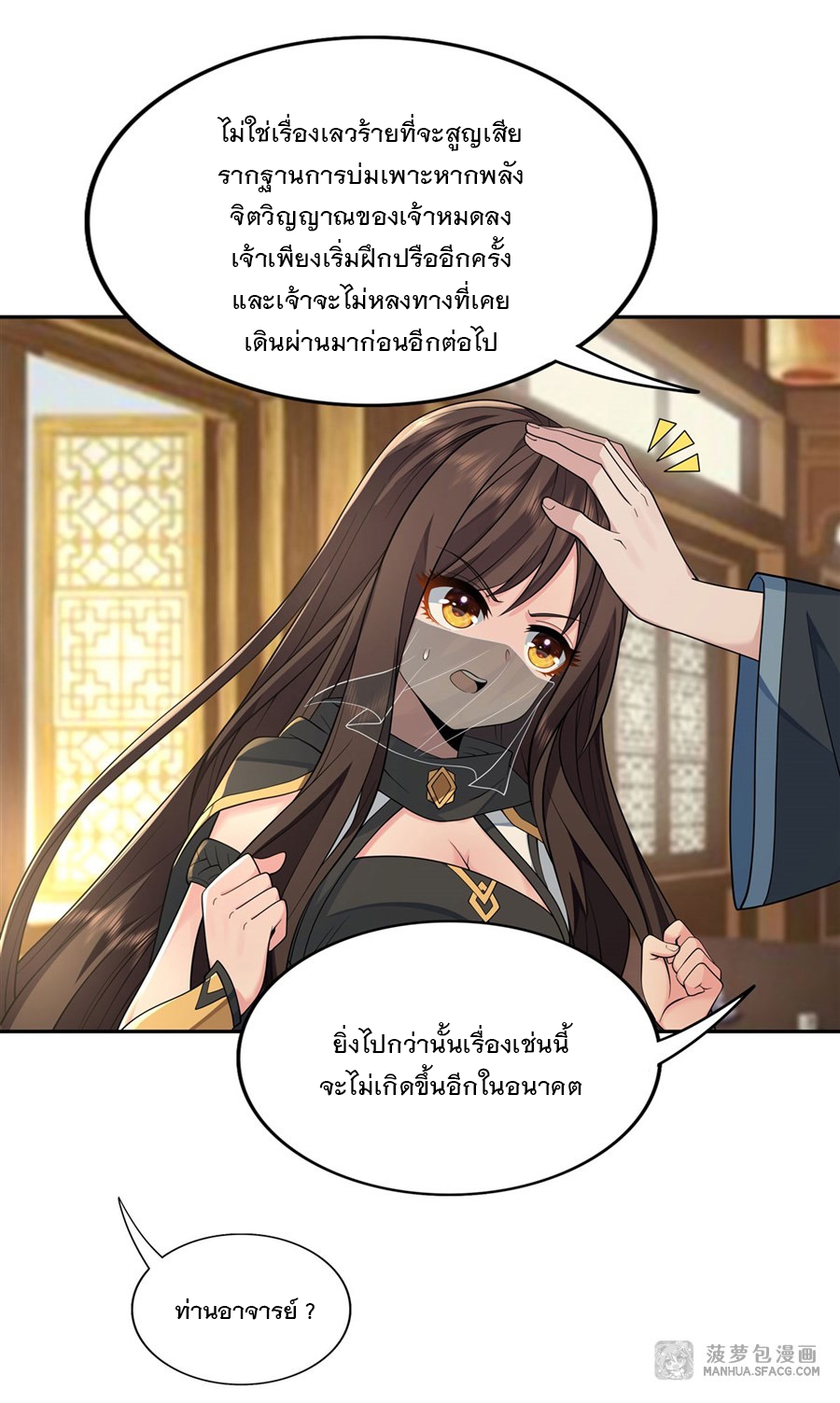 ศิษย์ของข้าล้วนมีอนาคตที่ยิ่งใหญ่ (ชนจีน) ตอนที่ 5 หน้า 31