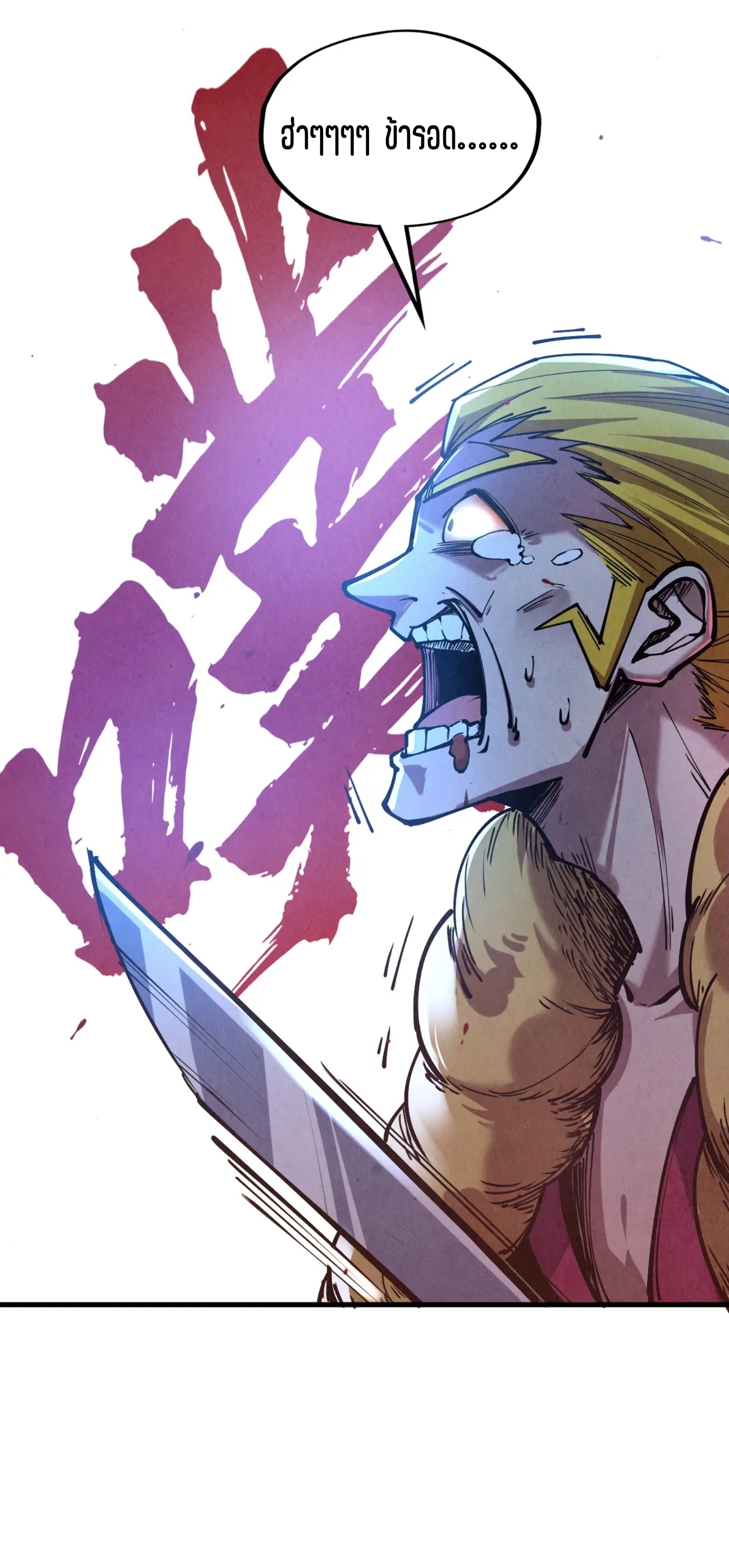 มหาเทพนิรันดร์กาล ตอนที่ 36 หน้า 16