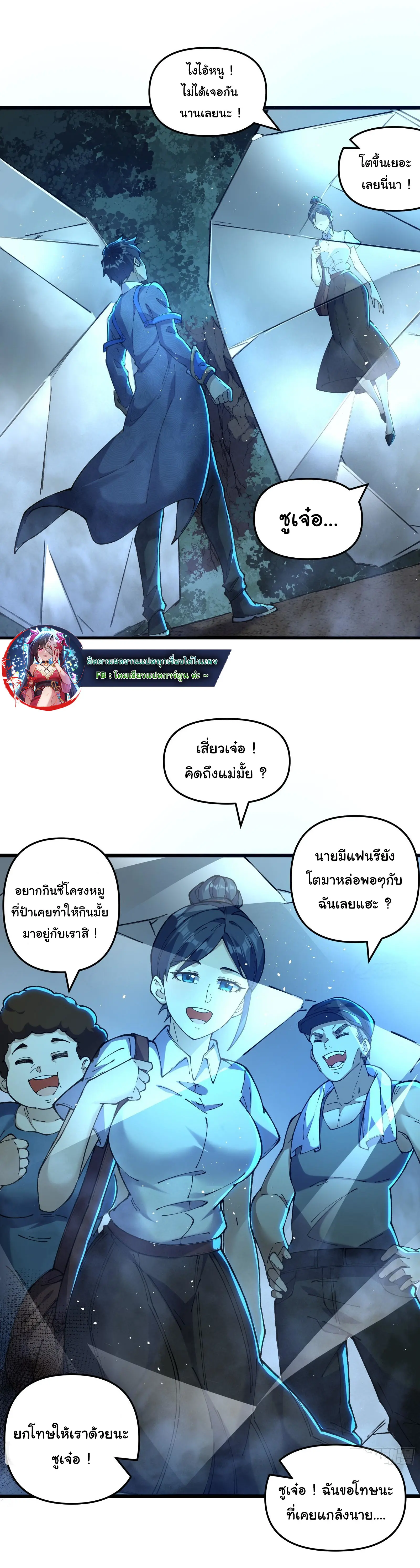 มหาเวทย์สะท้านฟ้าข้าคือผู้ปลุกหอคอยเทพอสูร ตอนที่ 2 หน้า 31
