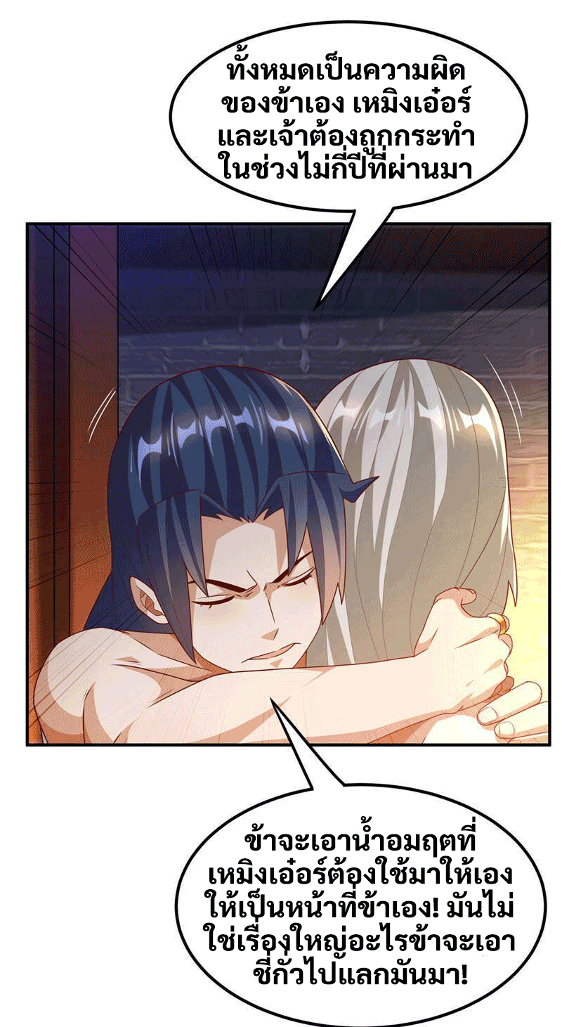 Wu ni ตอนที่ 235 หน้า 23