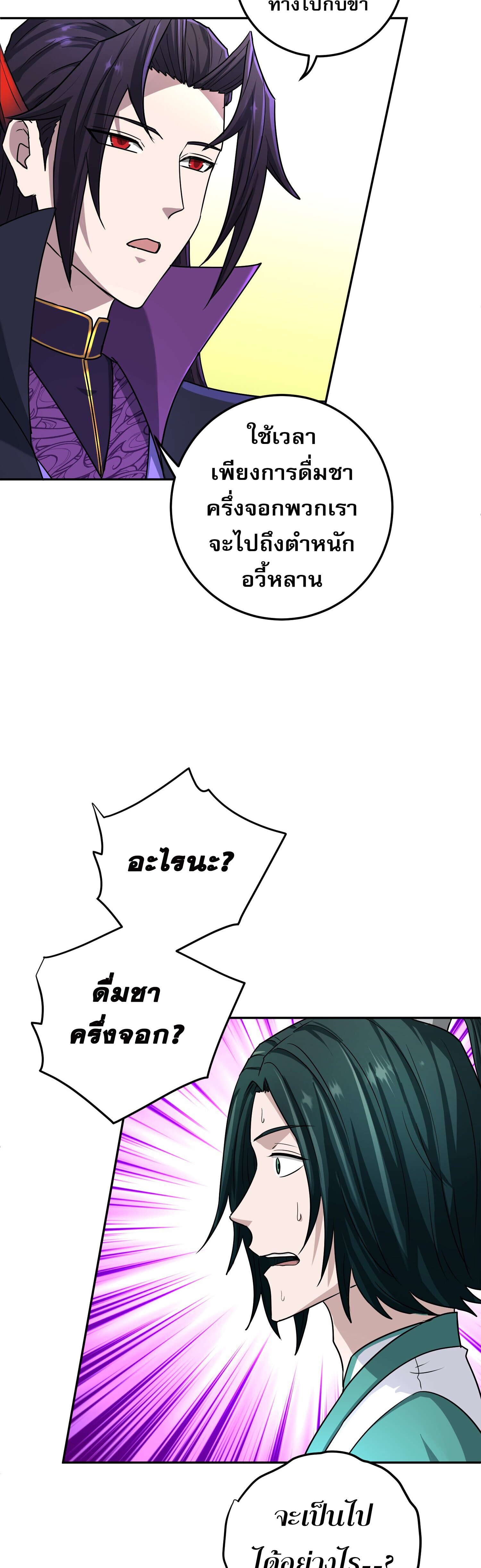 เกิดใหม่ในร่างบรรพบุรุษลัทธิมาร(จบ) ตอนที่ 10 หน้า 12