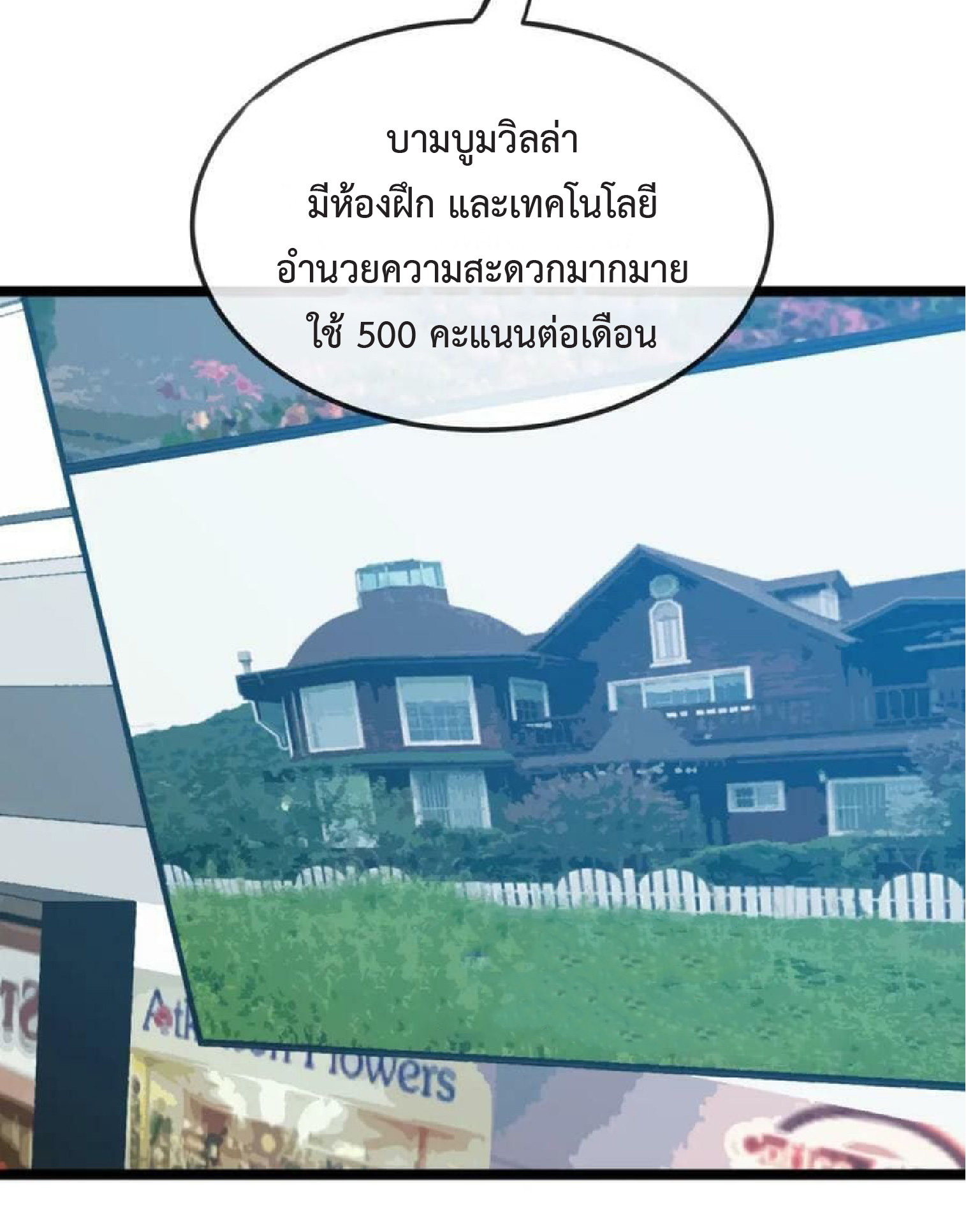 Super god system  ระบบสุดเทพ ตอนที่ 72 หน้า 42