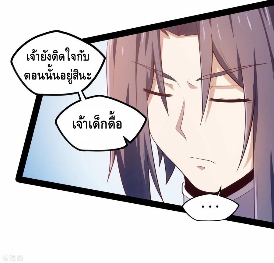 เหยียบย่ำแม่น้ำอมตะ ตอนที่ 86 หน้า 22