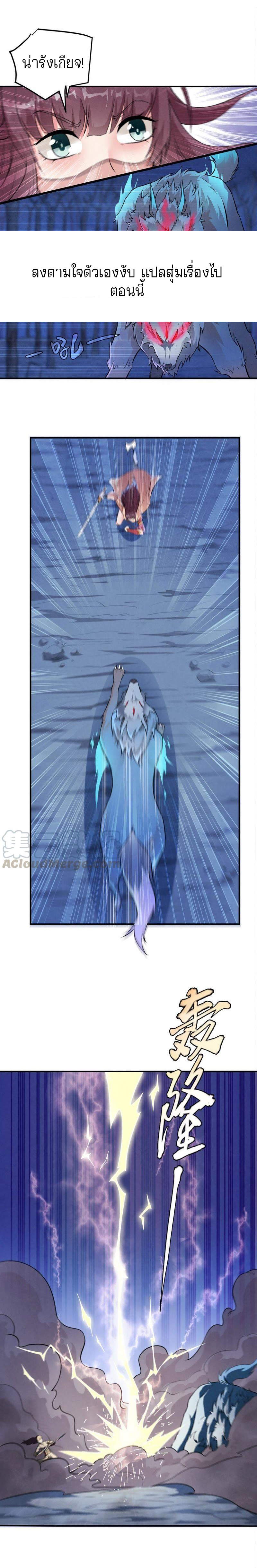 กลืนกินนิรันดร์ ตอนที่ 3 หน้า 3