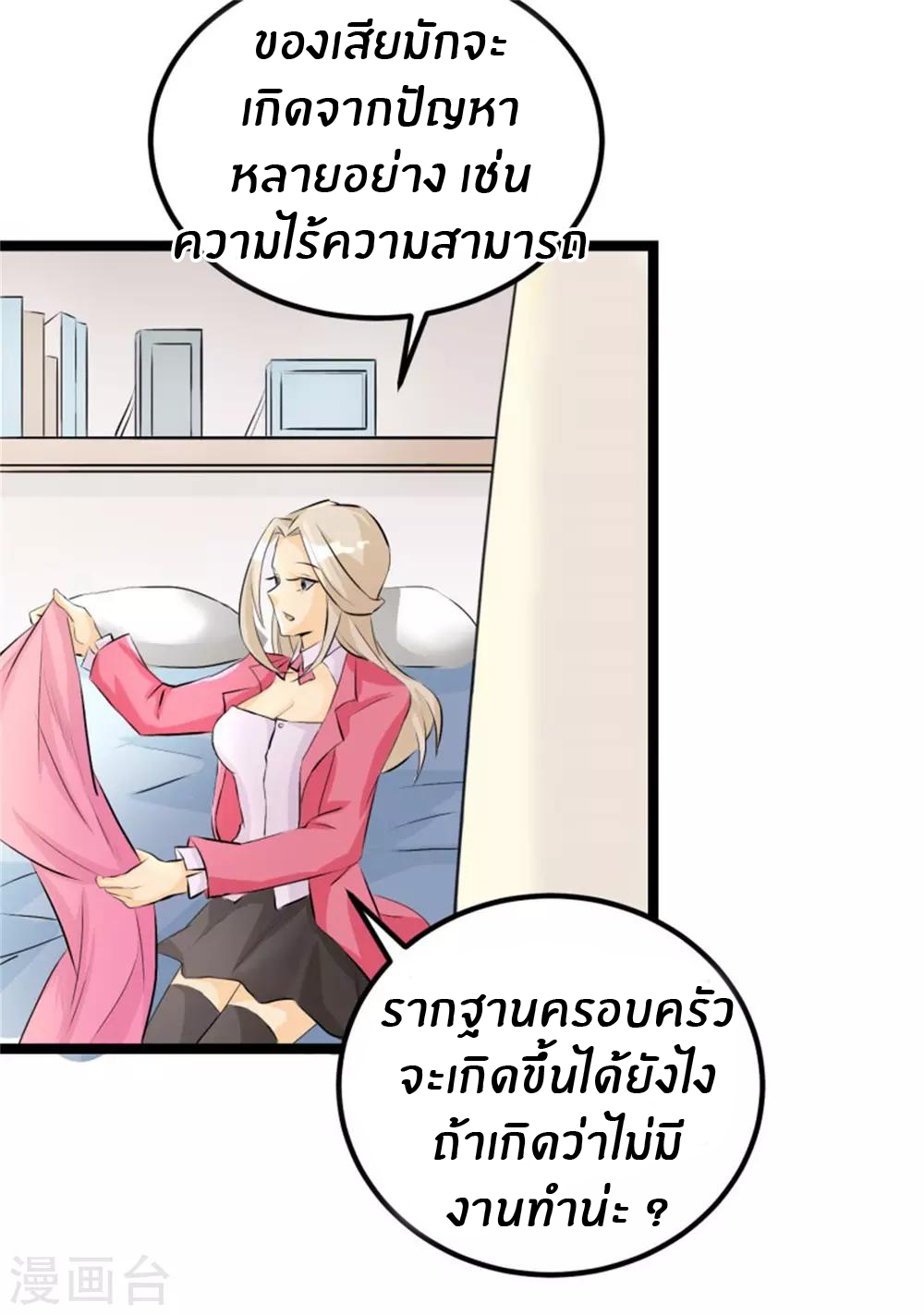 Emperor son in law (ชนต้นจีน) ตอนที่ 3 หน้า 23
