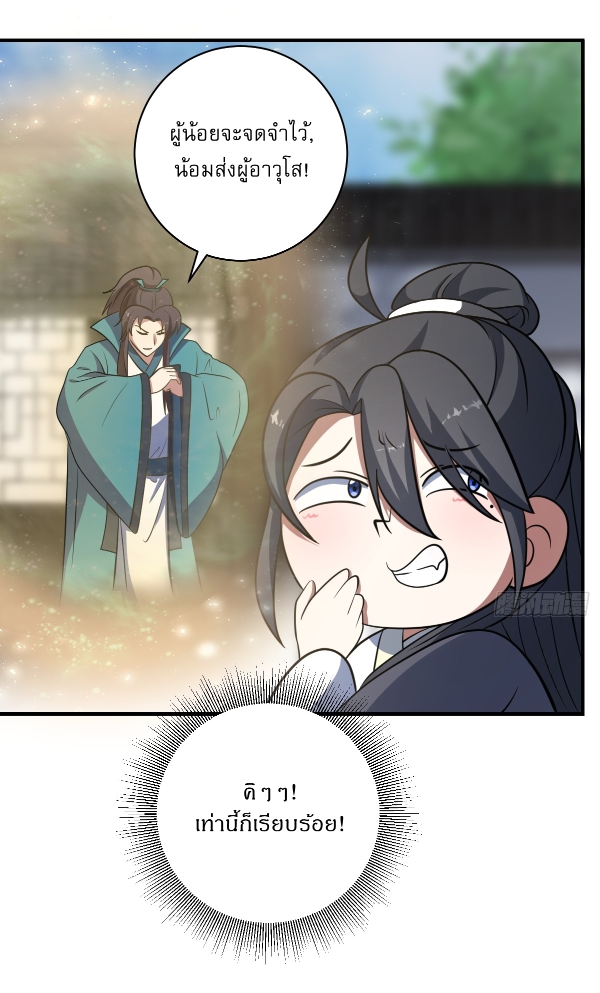 เก็บตัวร้อยปี จากนี้พี่ขอเทพ! INVINCIBLE AFTER A HUNDRED YEARS OF SECLUSION ตอนที่ 53 หน้า 15