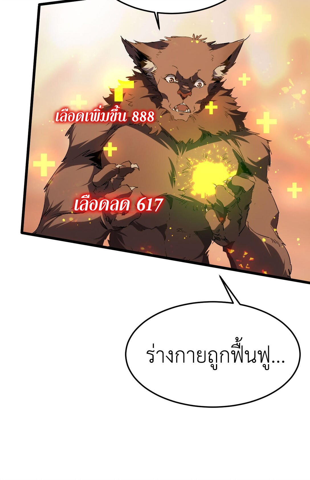 ราชาเกมนี้ คือข้านี่แหละ ตอนที่ 4 หน้า 21