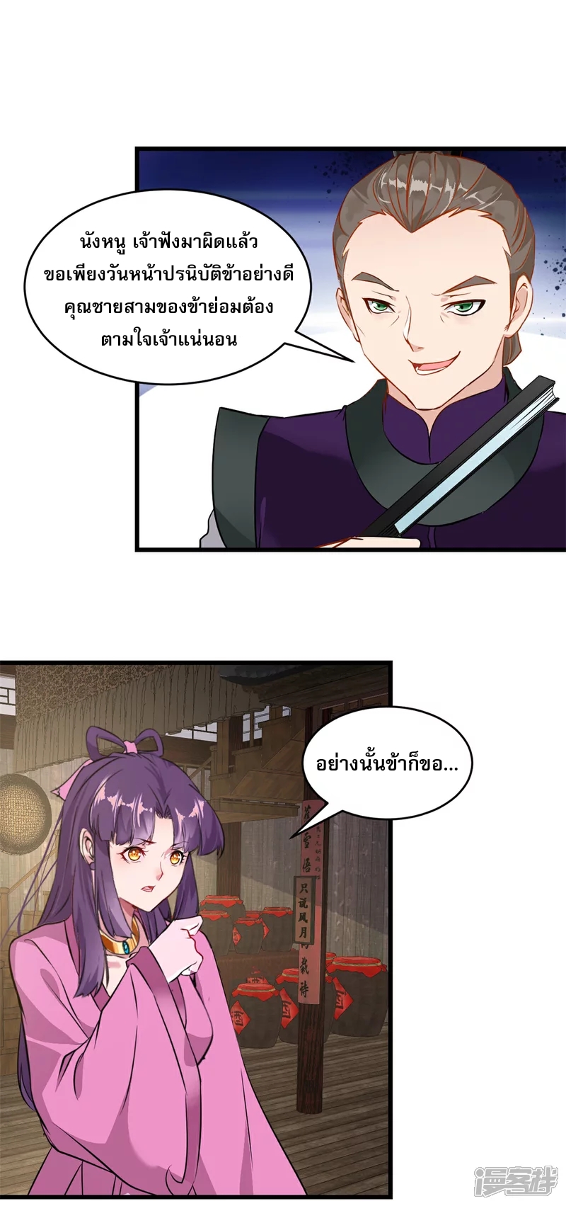 นักฆ่าผู้ไร้เทียมทาน ตอนที่ 3 หน้า 11