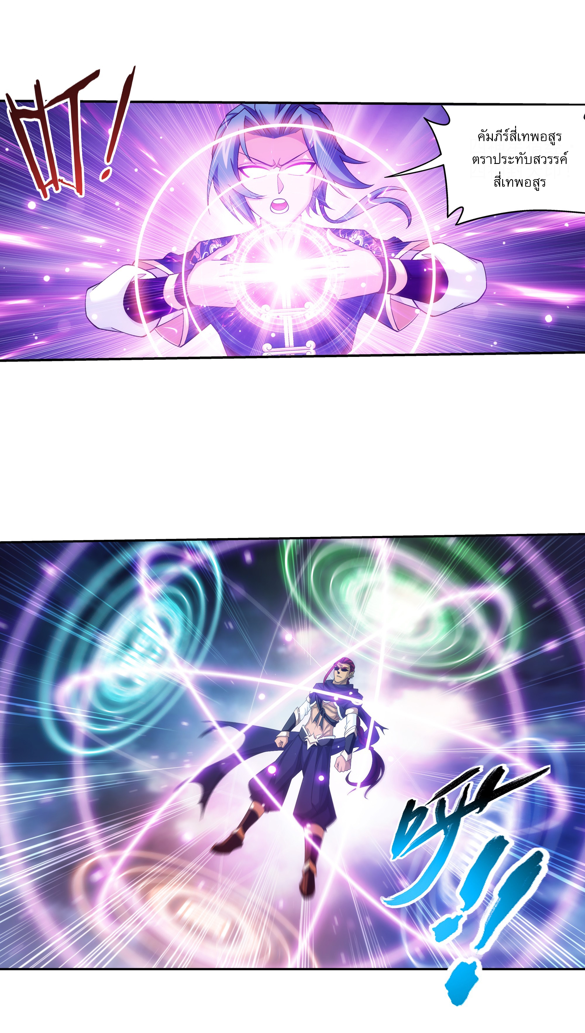 Da Zhu Zai ศึกปรมาจารย์สะท้านฟ้า (ชนจีน) ตอนที่ 288 หน้า 11